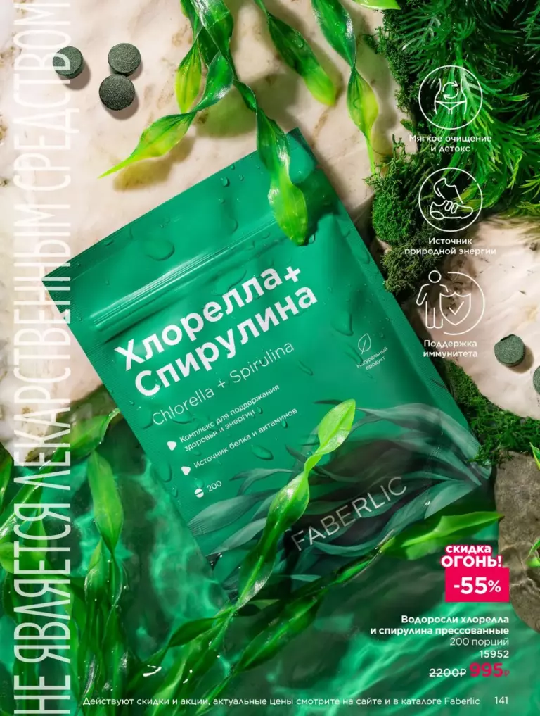 Каталог Фаберлик Здоровье №15 2026 онлайн — смотреть и листать