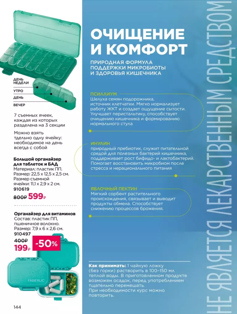 Каталог Фаберлик Здоровье №15 2026 онлайн — смотреть и листать