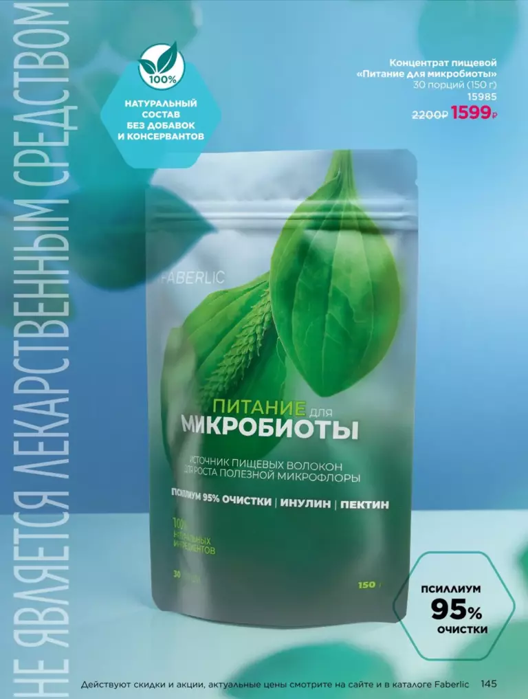 Каталог Фаберлик Здоровье №15 2026 онлайн — смотреть и листать