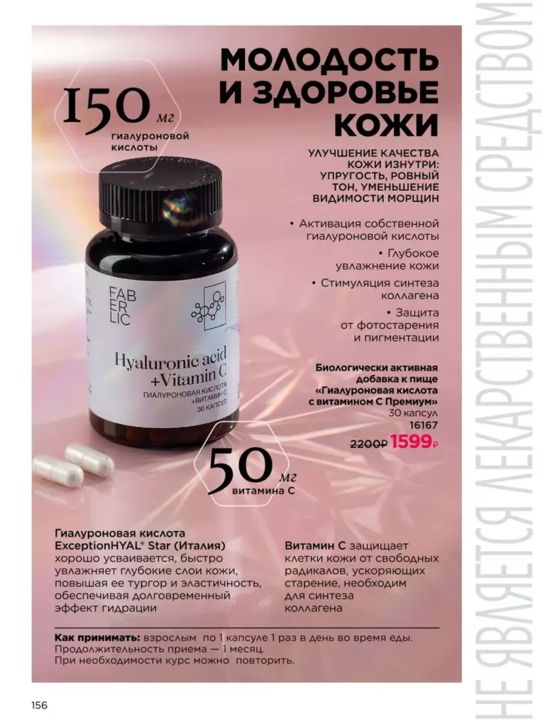 Каталог Фаберлик Здоровье №15 2026 онлайн — смотреть и листать