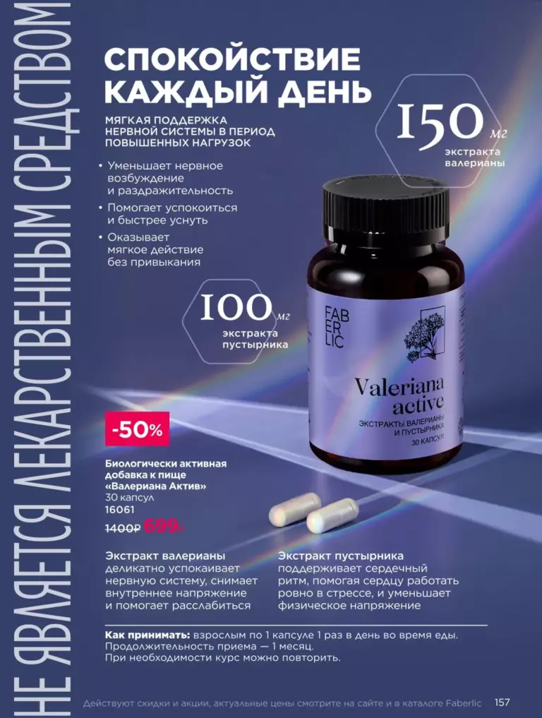 Каталог Фаберлик Здоровье №15 2026 онлайн — смотреть и листать