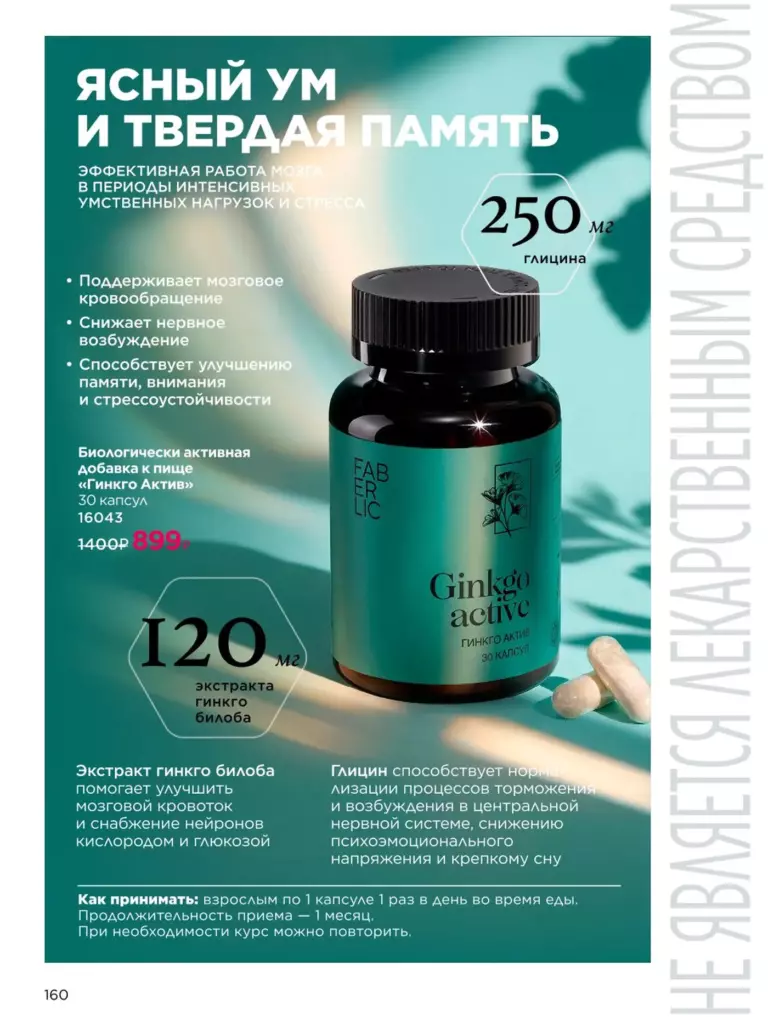Каталог Фаберлик Здоровье №15 2026 онлайн — смотреть и листать