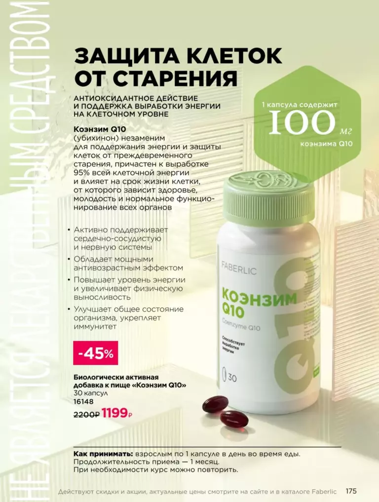 Каталог Фаберлик Здоровье №15 2026 онлайн — смотреть и листать