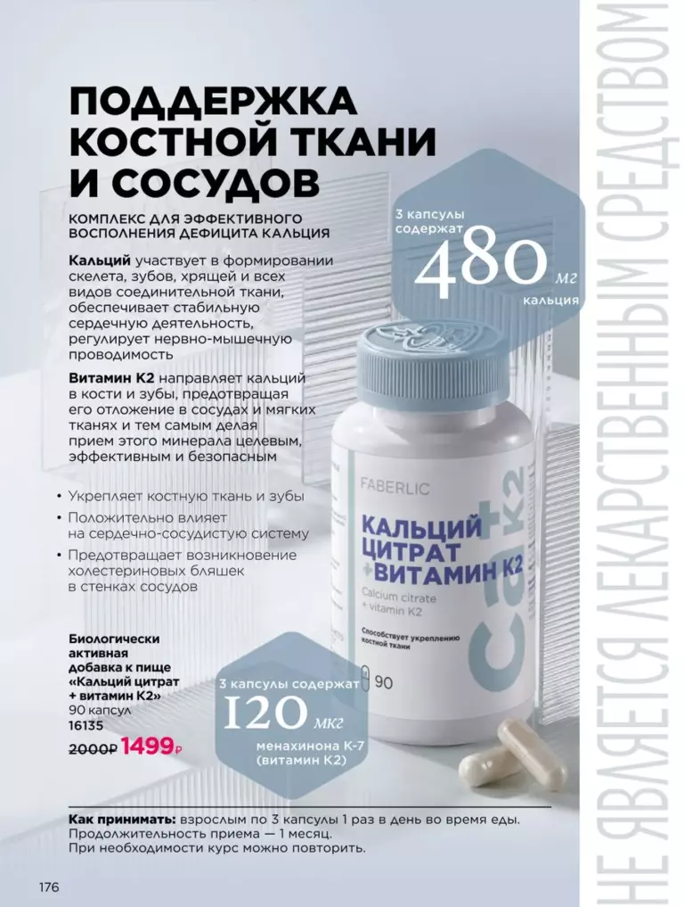 Каталог Фаберлик Здоровье №15 2026 онлайн — смотреть и листать