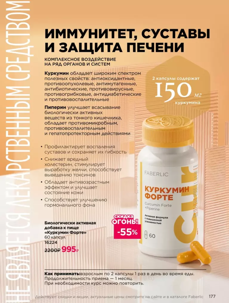 Каталог Фаберлик Здоровье №15 2026 онлайн — смотреть и листать