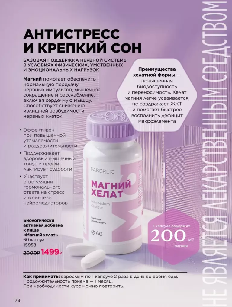 Каталог Фаберлик Здоровье №15 2026 онлайн — смотреть и листать