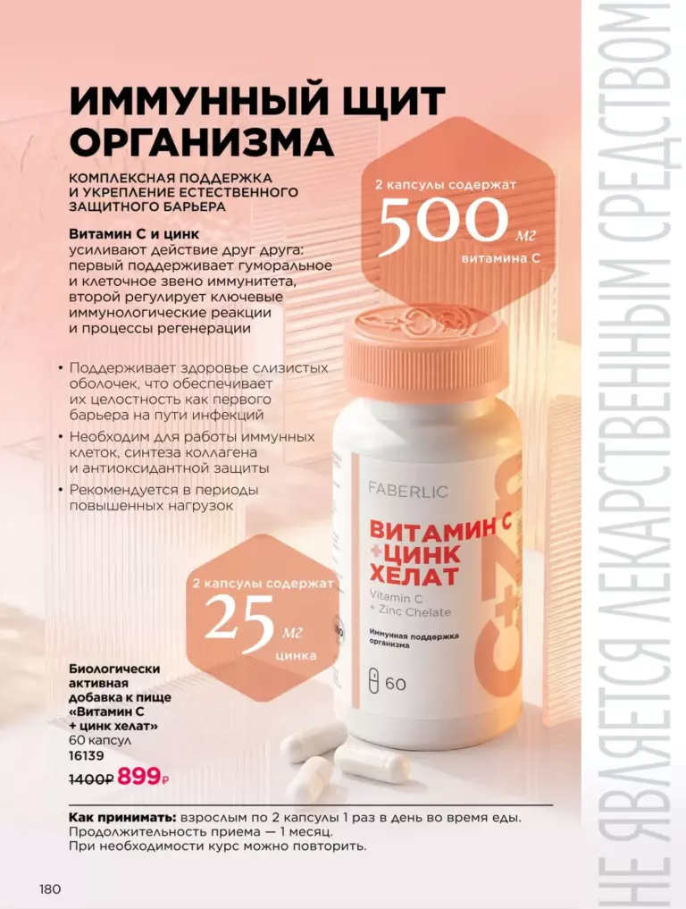 Каталог Фаберлик Здоровье №15 2026 онлайн — смотреть и листать