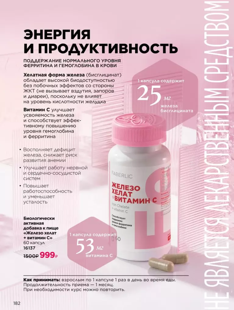 Каталог Фаберлик Здоровье №15 2026 онлайн — смотреть и листать