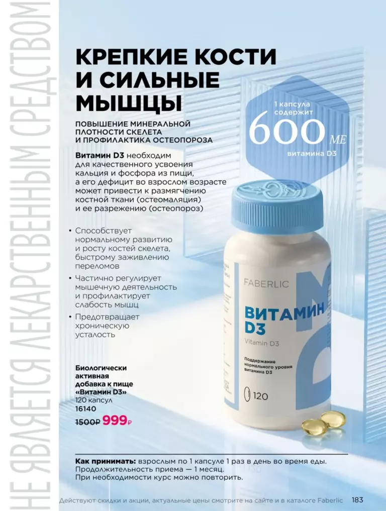 Каталог Фаберлик Здоровье №15 2026 онлайн — смотреть и листать