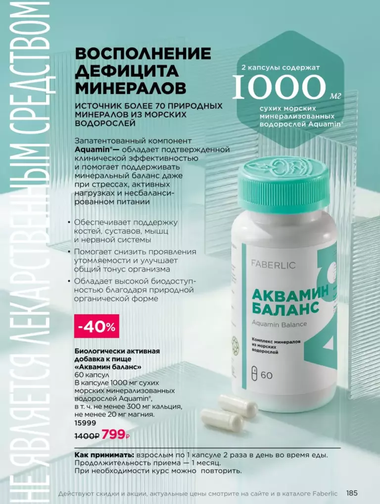 Каталог Фаберлик Здоровье №15 2026 онлайн — смотреть и листать
