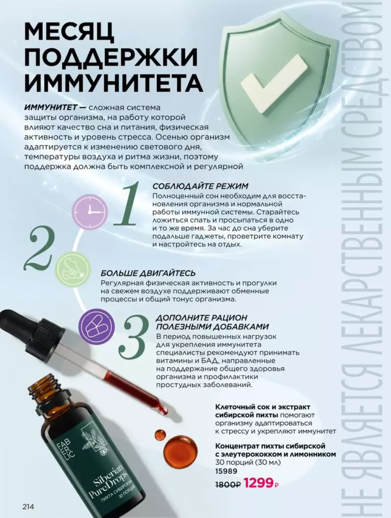 Каталог Фаберлик Здоровье №15 2026 онлайн — смотреть и листать