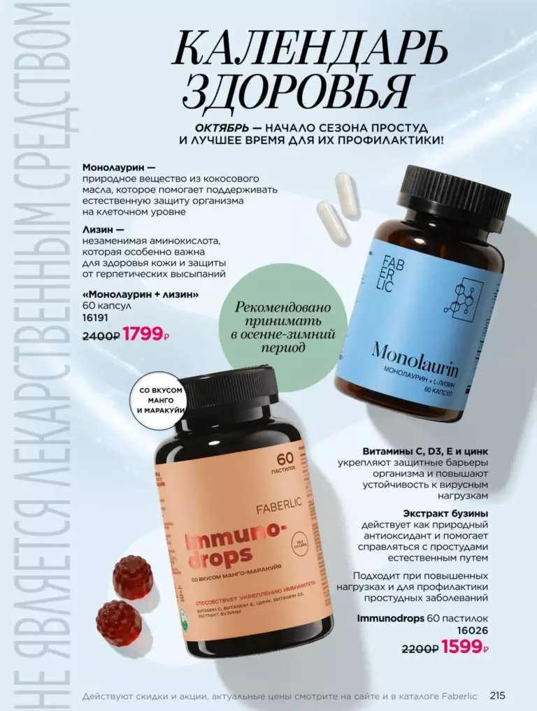 Каталог Фаберлик Здоровье №15 2026 онлайн — смотреть и листать