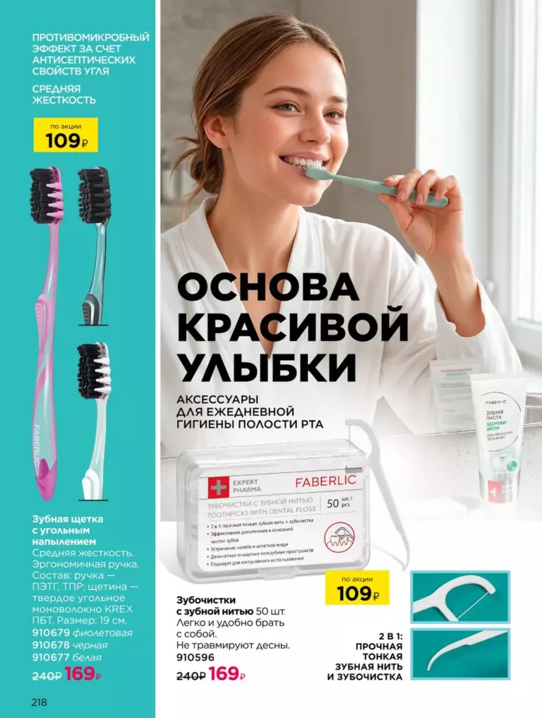 Каталог Фаберлик Здоровье №15 2026 онлайн — смотреть и листать