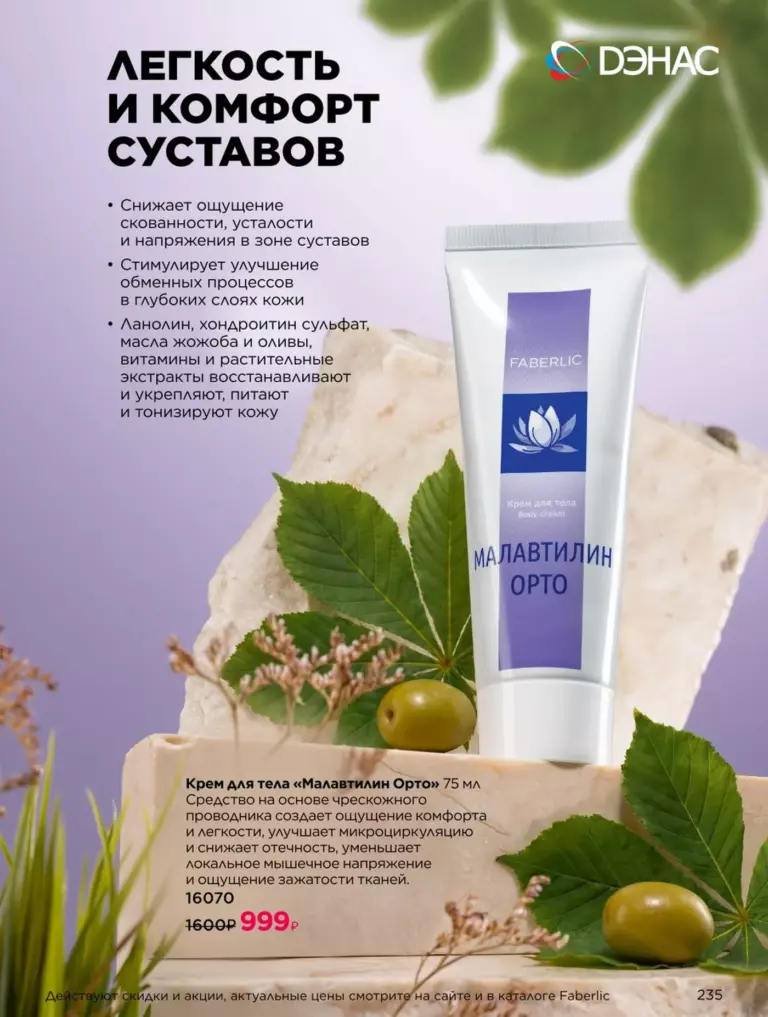 Каталог Фаберлик Здоровье №15 2026 онлайн — смотреть и листать